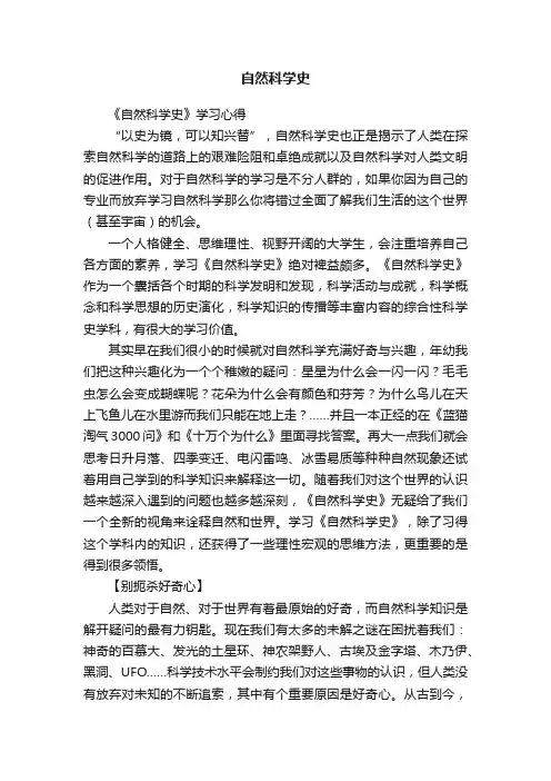 自然科学史