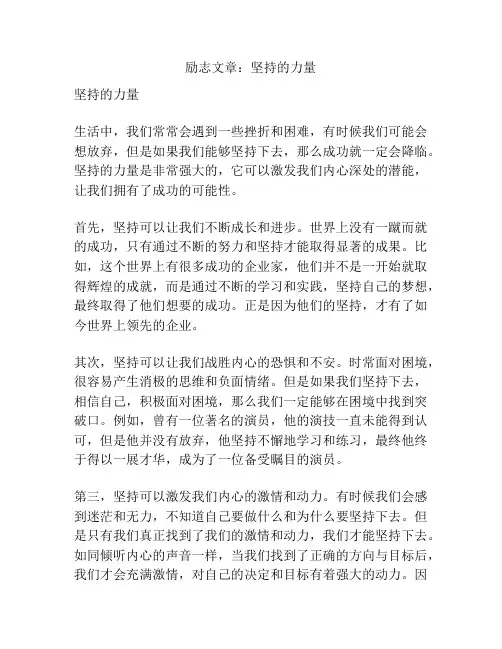励志文章：坚持的力量