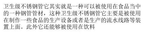 卫生级不锈钢管标准介绍
