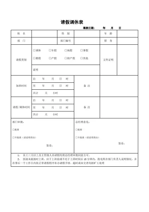 请假调休表
