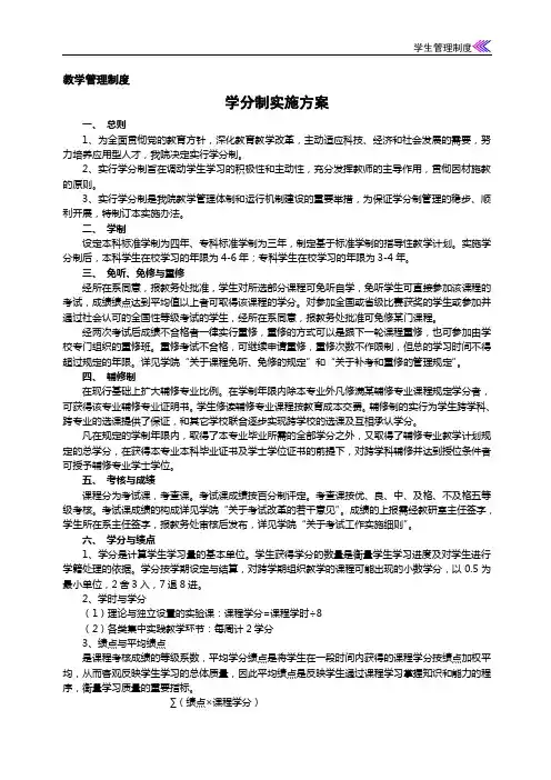 奖学金评比办法