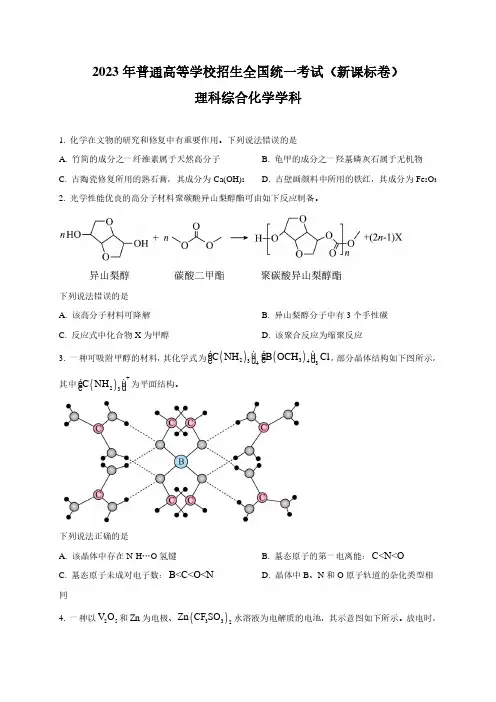 2023年高考新课标理综化学真题及精品解析
