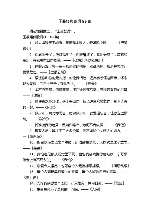 王菲经典歌词55条