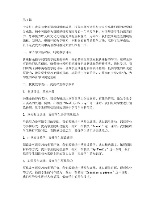 初中英语组教研发言稿(3篇)