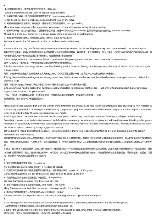 大学体验英语综合教程4(第三版)课文翻译及课后答案(1-4单元期末考试范围)