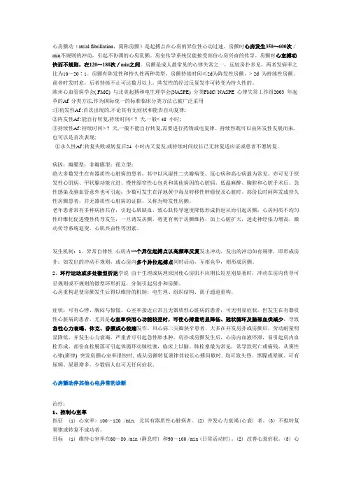房颤