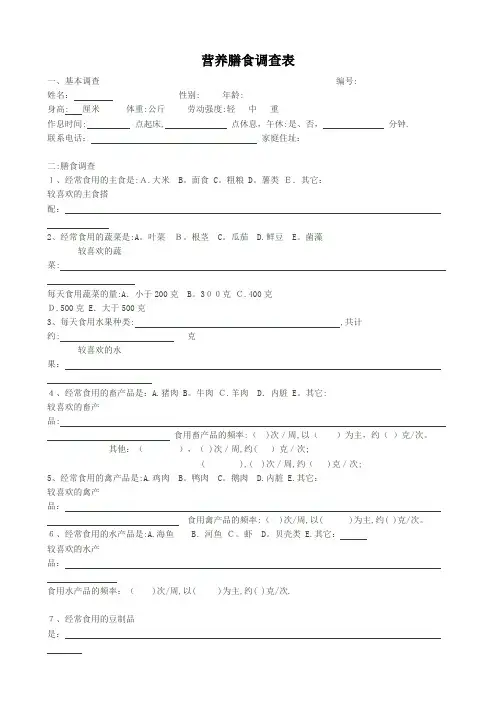 营养膳食调查表【可编辑范本】