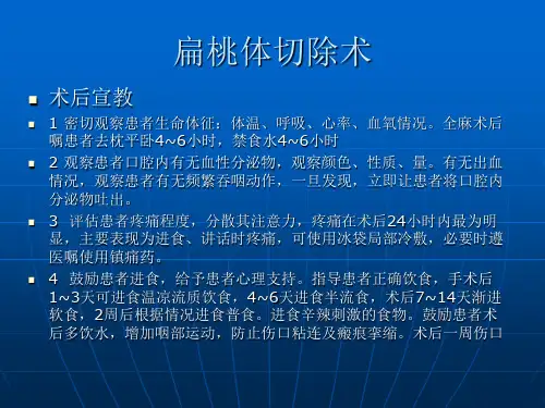 扁桃体术后护理
