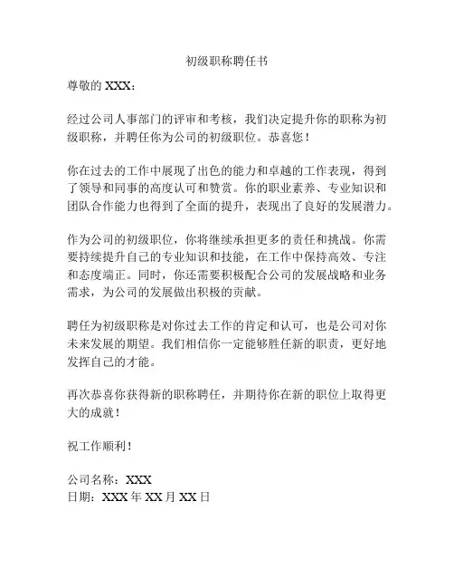 初级职称聘任书
