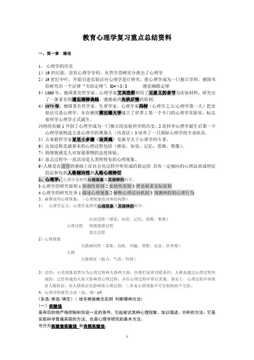 教师资格证考试_教育心理学复习重点总结资料
