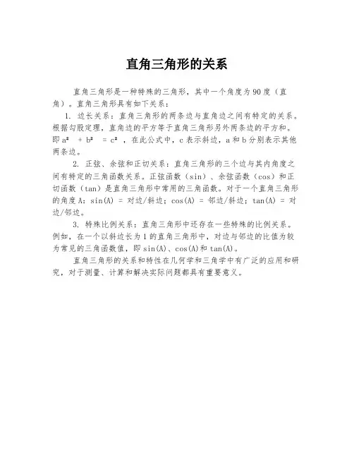 直角三角形的关系