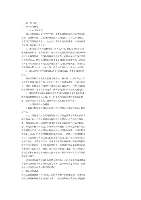 国际法