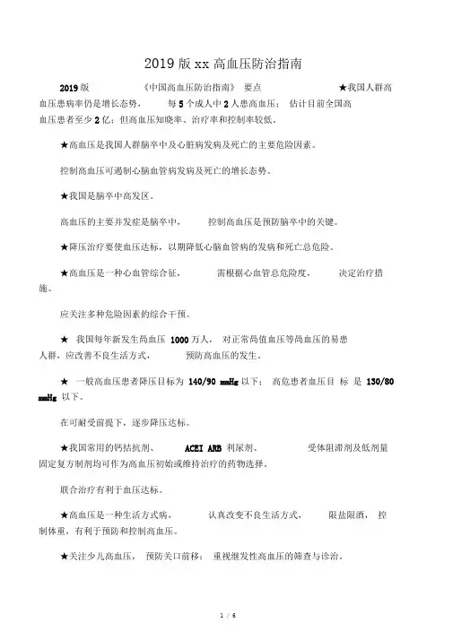 2019版中国高血压防治指南
