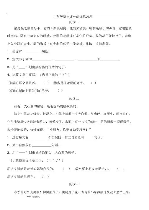 (word完整版)小学二年级语文(上册)课外阅读题专项训练