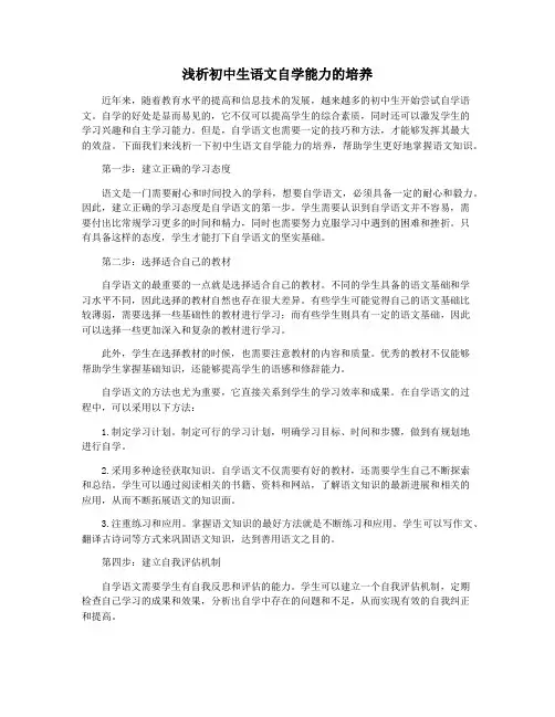 浅析初中生语文自学能力的培养
