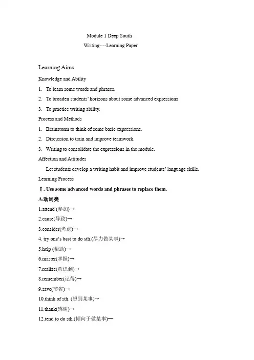 2019-2020学年新人教版高中英语高效学案：必修二 高级词汇和短语在写作中的应用