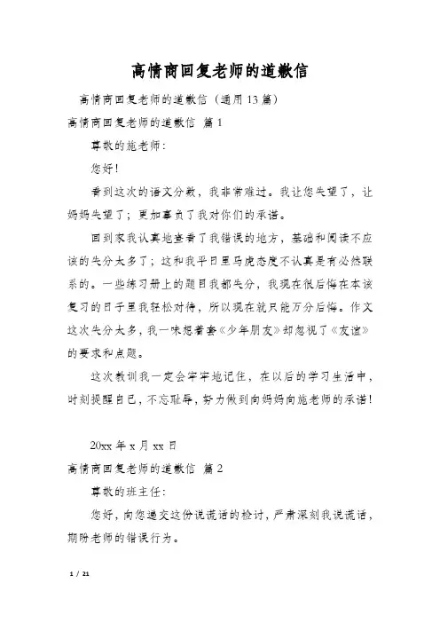 高情商回复老师的道歉信