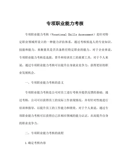 专项职业能力考核