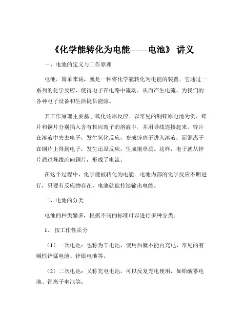 《化学能转化为电能——电池》 讲义