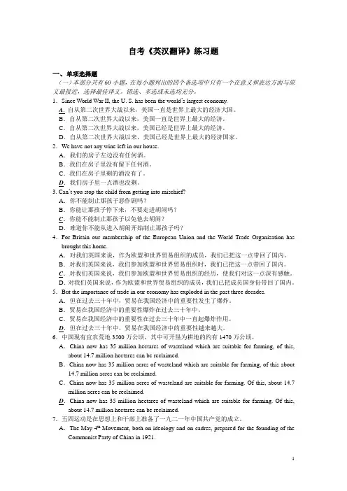 自考 英汉翻译练习题.(DOC)