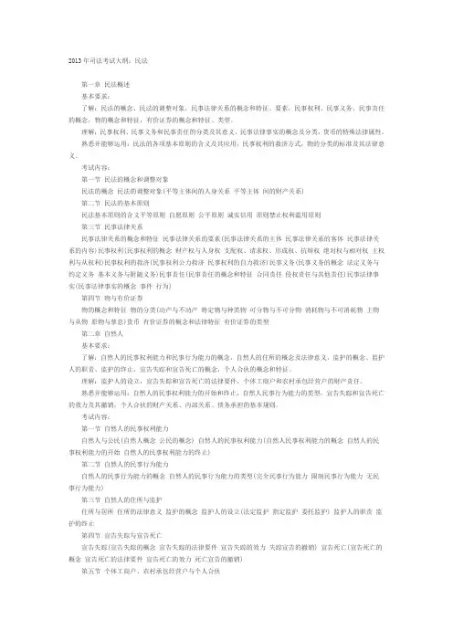 民法2013司法考试大纲