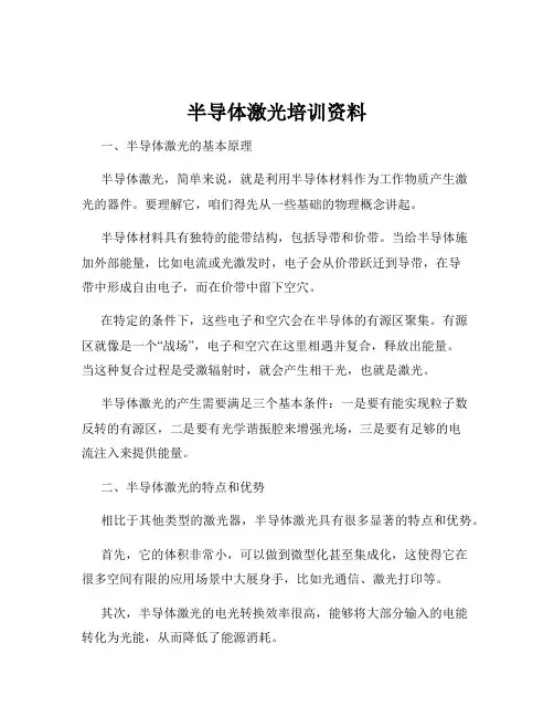 半导体激光培训资料