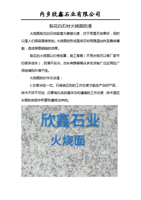 梨花白石材火烧面防滑