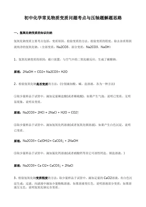 初中化学常见物质变质问题考点与压轴题解题思路