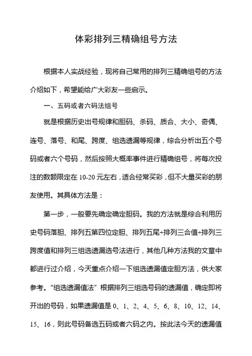 体彩排列三精确组号方法