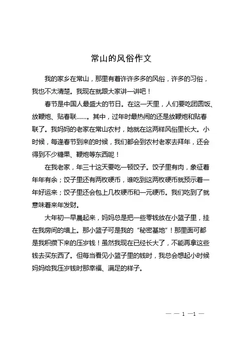常山的风俗作文
