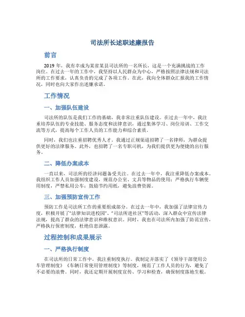 司法所长述职述廉报告