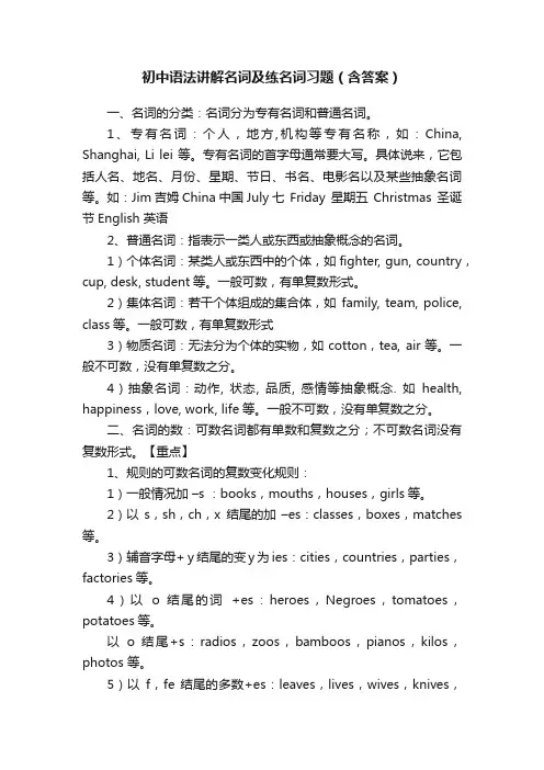 初中语法讲解名词及练名词习题（含答案）