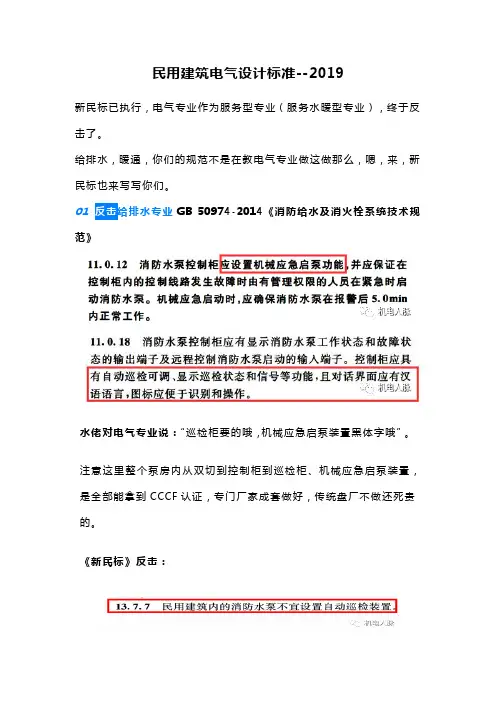 民用建筑电气设计标准--2019