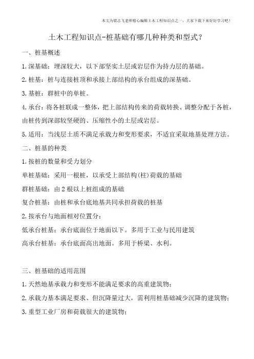 土木工程知识点-桩基础有哪几种种类和型式？