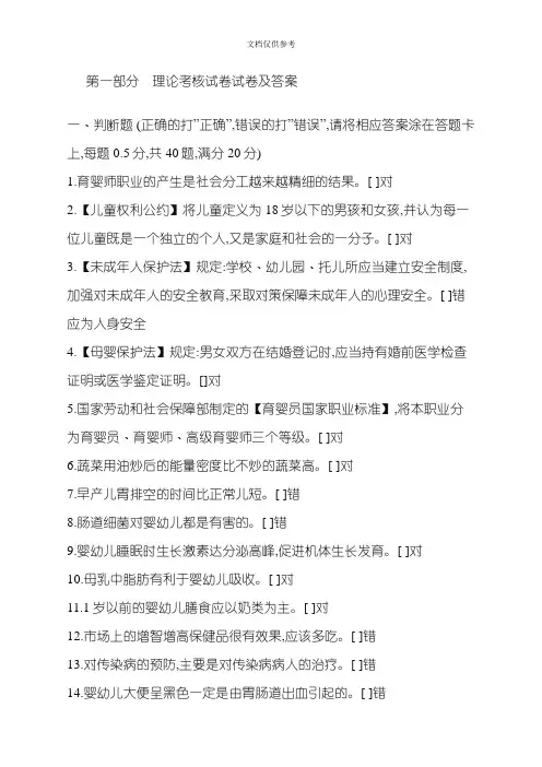 2020年高级育婴师理论试题库及答案
