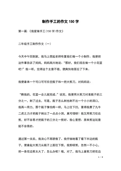 制作手工的作文150字