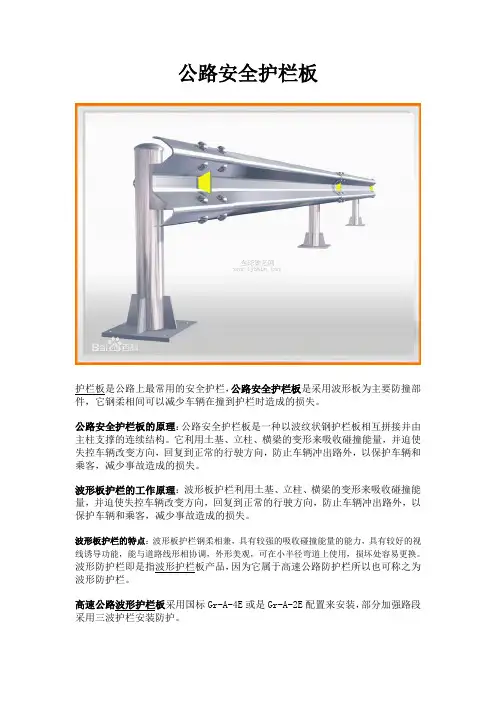 波形梁护栏构件组成及规范要求