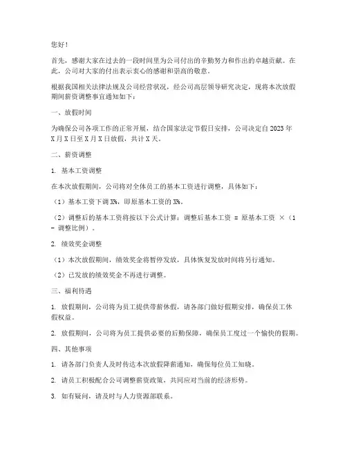 放假降薪通知模板