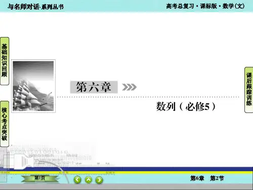 与名师对话 高三文科第一轮复习 第六章 数列 第二节 等差数列