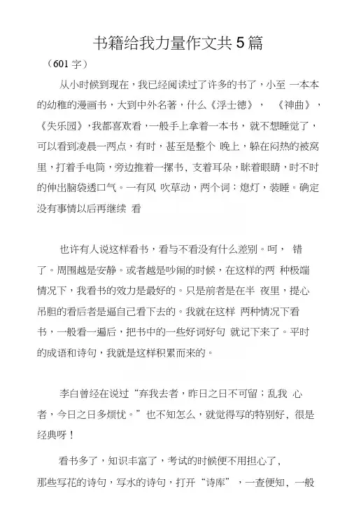 书籍给我力量作文共5篇