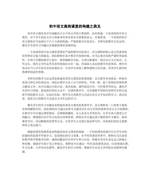 初中语文高效课堂的构建之我见