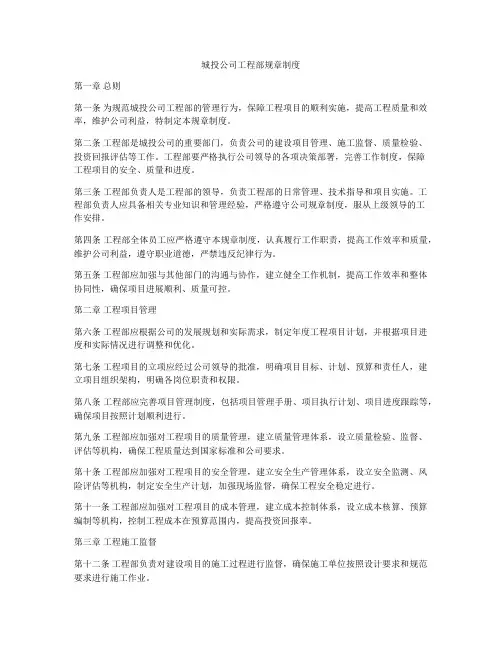 城投公司工程部规章制度