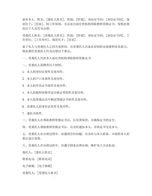 教资领证委托书