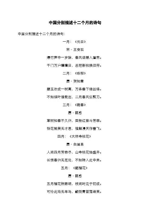 中国分别描述十二个月的诗句