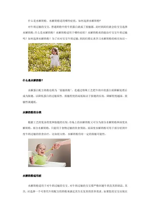 什么是水解奶粉,水解奶粉适用哪些症状,如何选择水解奶粉