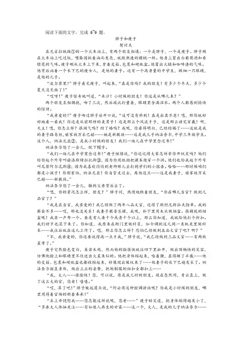 契诃夫《胖子和瘦子》阅读训练及答案