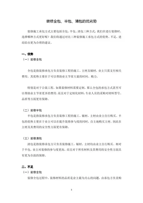 装修全包、半包、清包的优劣势