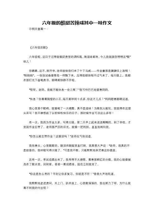 六年级的酸甜苦辣咸其中一味作文