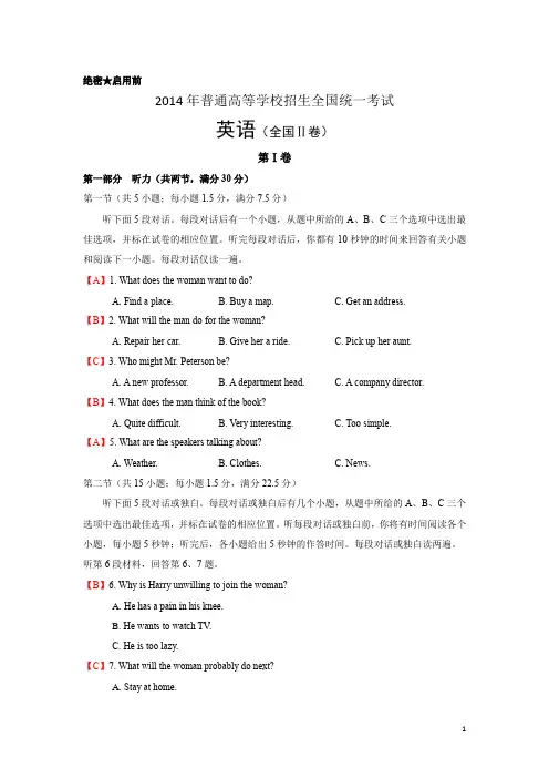 2014年全国卷2(英语)含答案