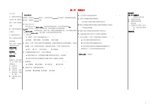 【经典】八年级生物下册7.2.2克隆技术教学案(无答案)济南版